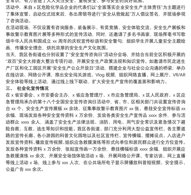 应急局20xx年安全生产月总结