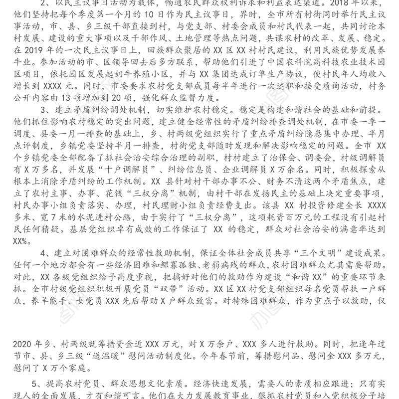 关于市发挥基层党组织在构建和谐社会中的作用的调查报告
