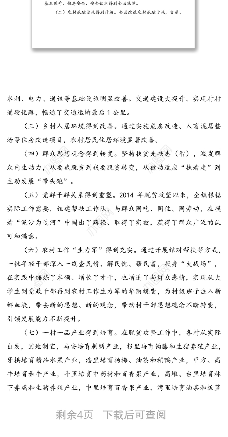 在乡村振兴驻村干部集体谈心谈话会上的讲话