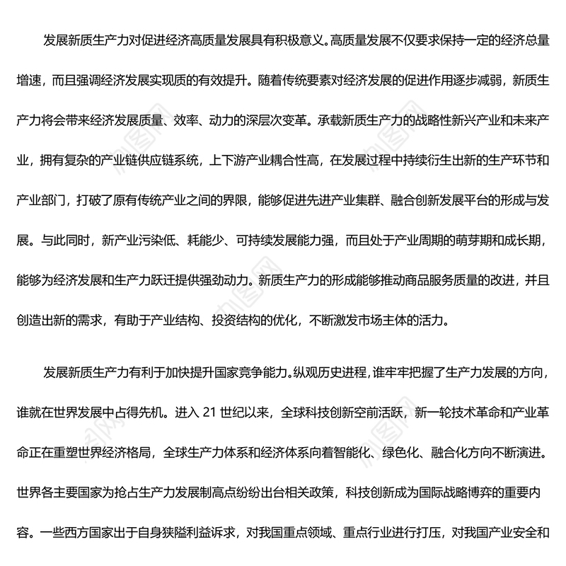 大力推进新质生产力加快发展ppt大气党政风高质量发展专题微党课课件(讲稿)