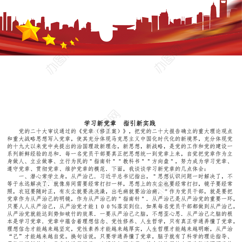 学习新党章  指引新实践