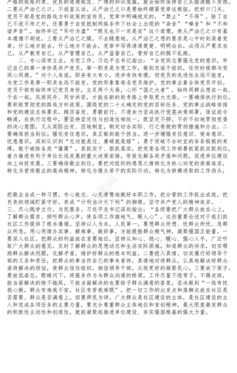 学习新党章  指引新实践