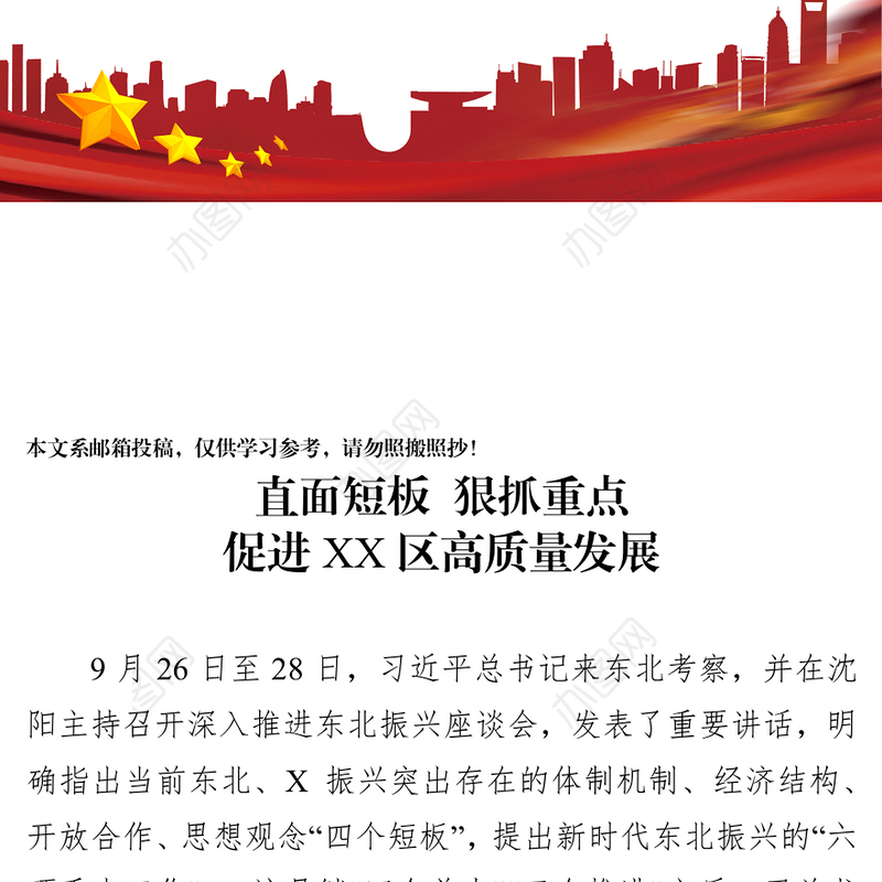 解放思想推动高质量发展大讨论发言材料(振兴东北)