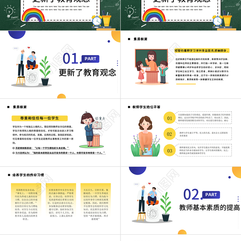 2022暑假教师培训心得PPT黑板风暑假教师培训课件模板