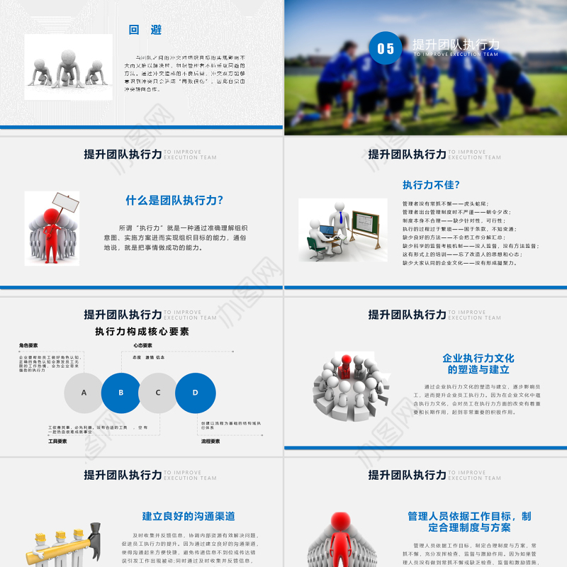 企业管理班组团队建设PPT模板