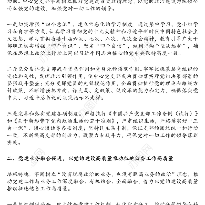 “一支部一品牌”典型案例-打造“123”品牌党支部