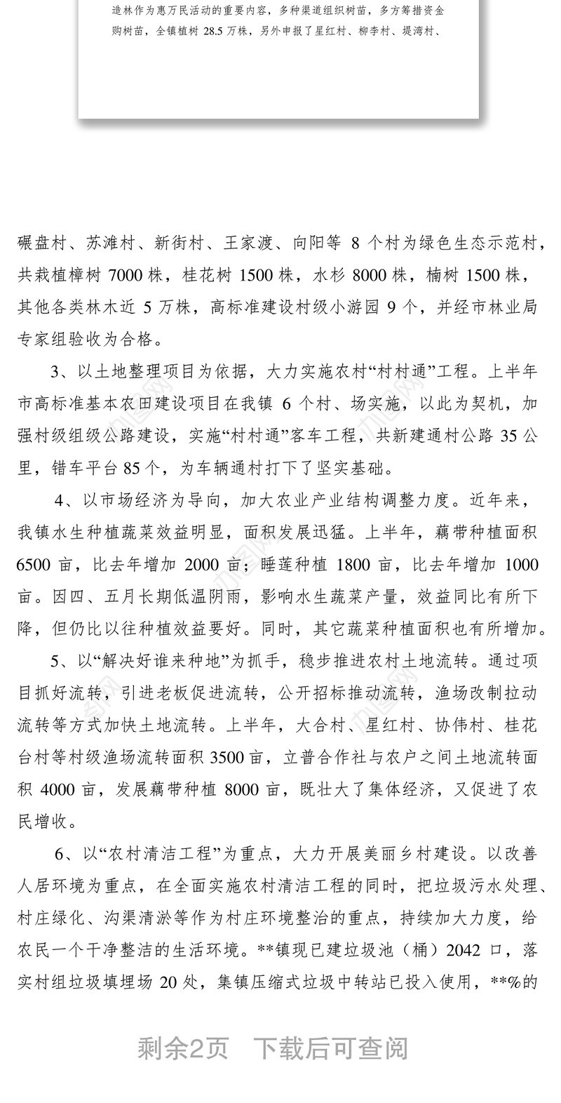 2021XXXX年上半年农业农村经济形势分析