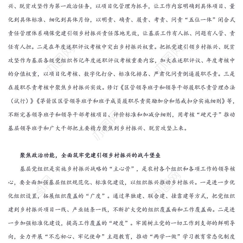 党建引领激发乡村振兴新活力