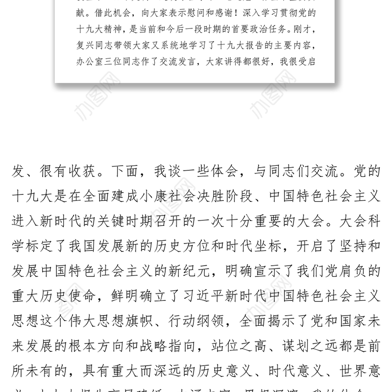 区委书记以普通党员身份参加区委办组织生活会讲话材料