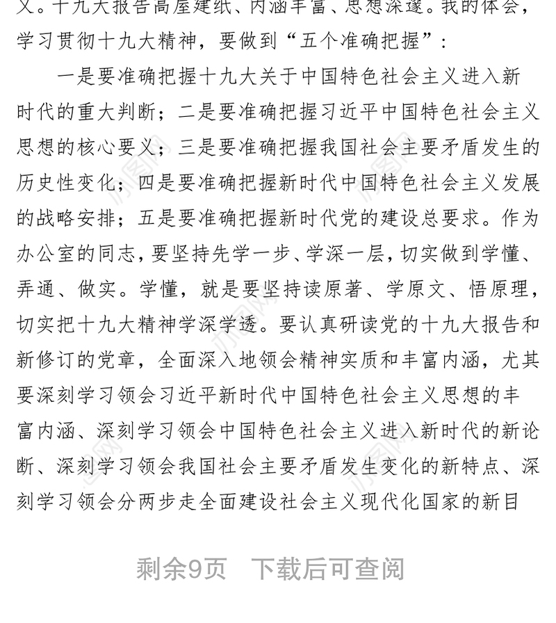 区委书记以普通党员身份参加区委办组织生活会讲话材料