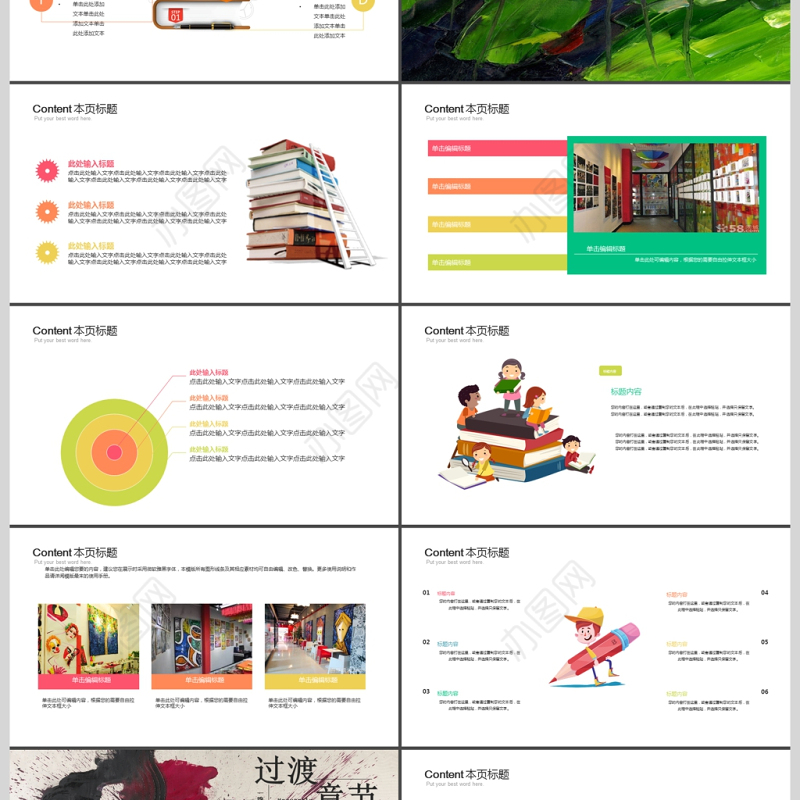 少儿美术教育培训教师公开课通用PPT模板