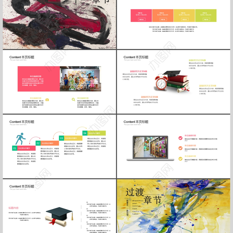 少儿美术教育培训教师公开课通用PPT模板