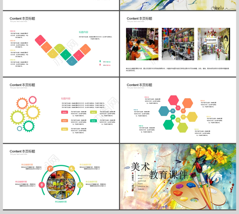 少儿美术教育培训教师公开课通用PPT模板
