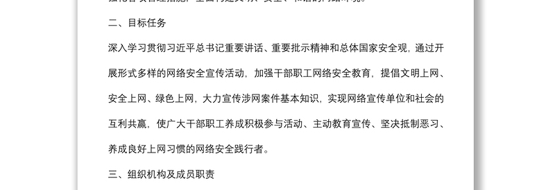 网络安全教育培训方案