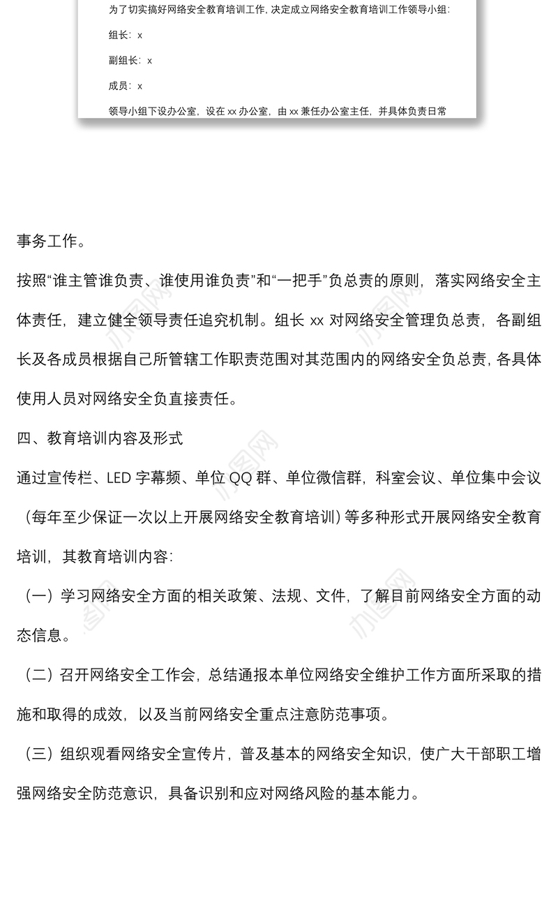 网络安全教育培训方案