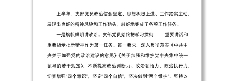 2022年上半年党支部党员思想状况分析报告范文工作汇报总结