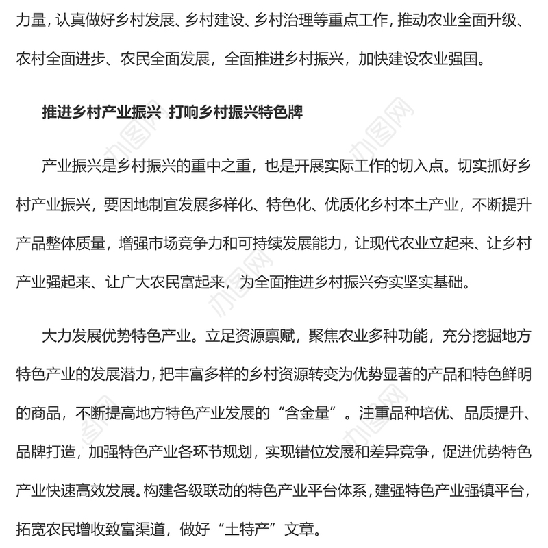 2023全面推进乡村振兴加快建设农业强国PPT大气精美风党员干部学习教育专题党课课件(讲稿)