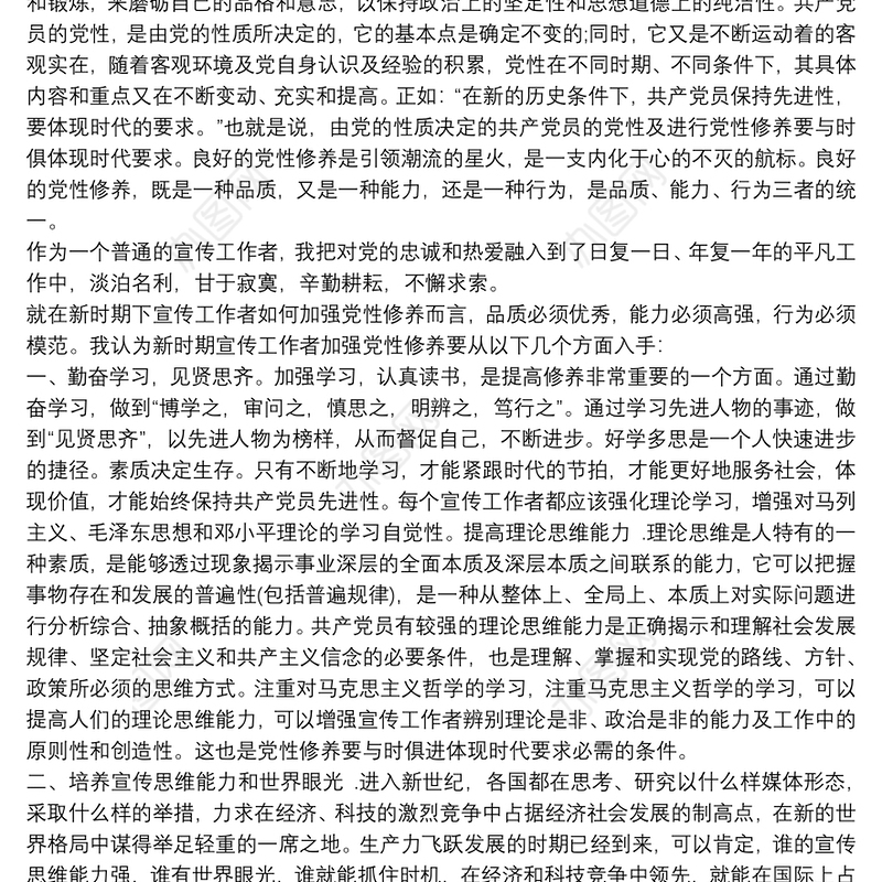 增强党性修养党课心得体会