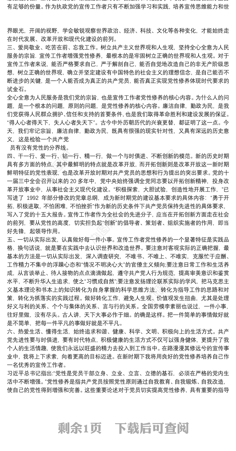 增强党性修养党课心得体会