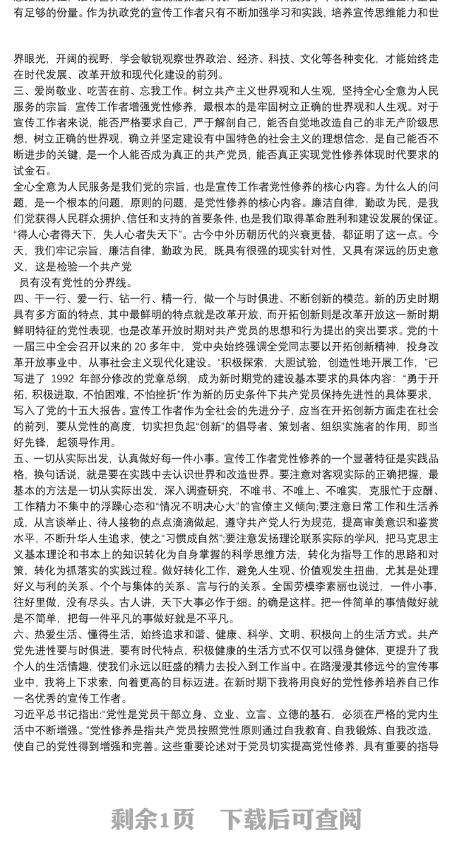 增强党性修养党课心得体会