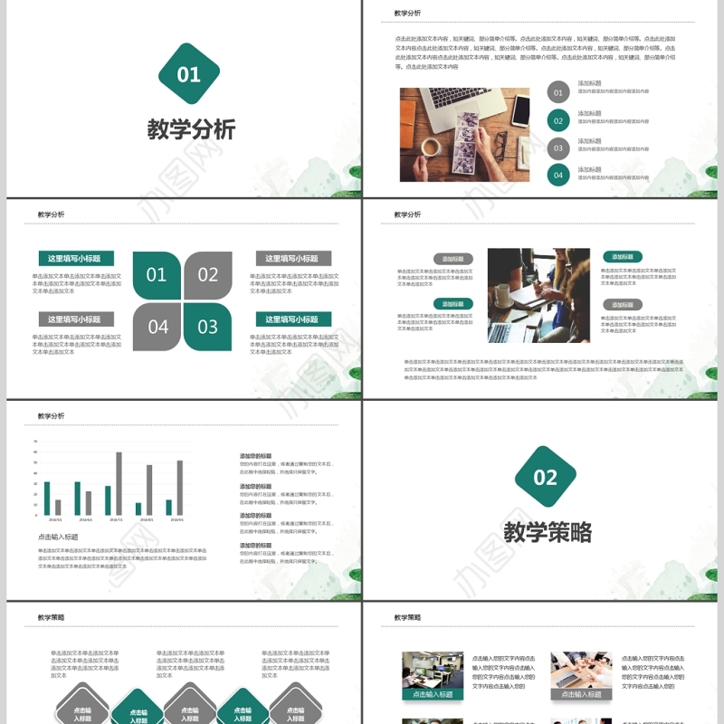 小清新教师说课ppt模板