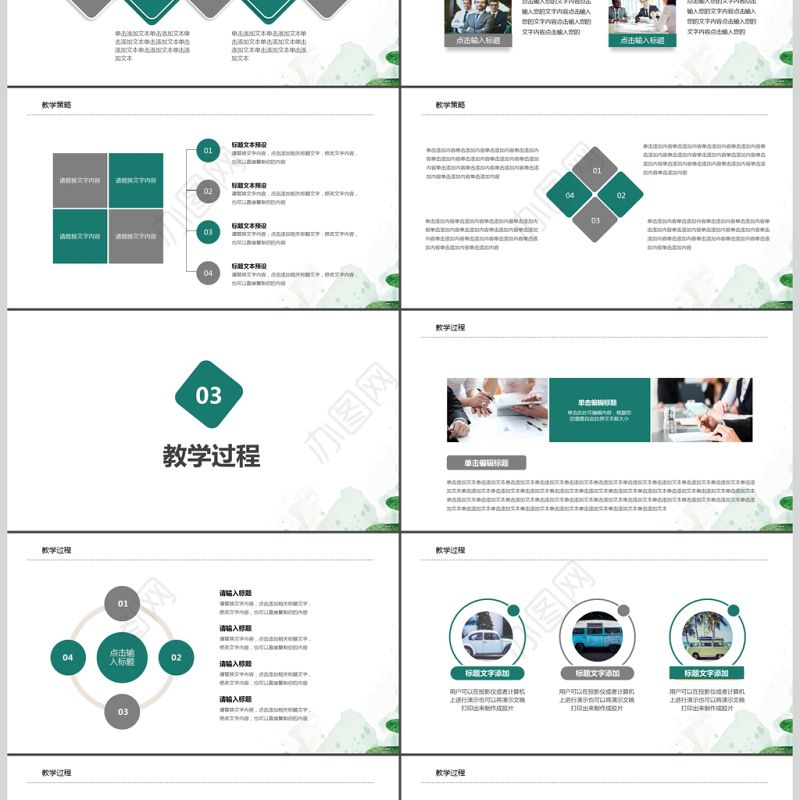 小清新教师说课ppt模板