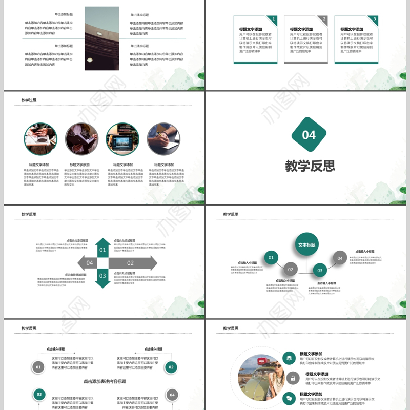 小清新教师说课ppt模板