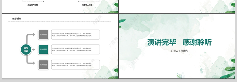 小清新教师说课ppt模板