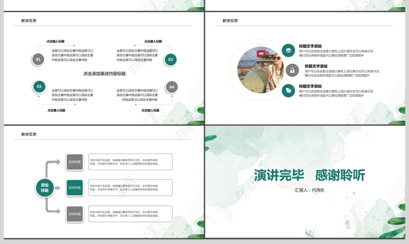 小清新教师说课ppt模板