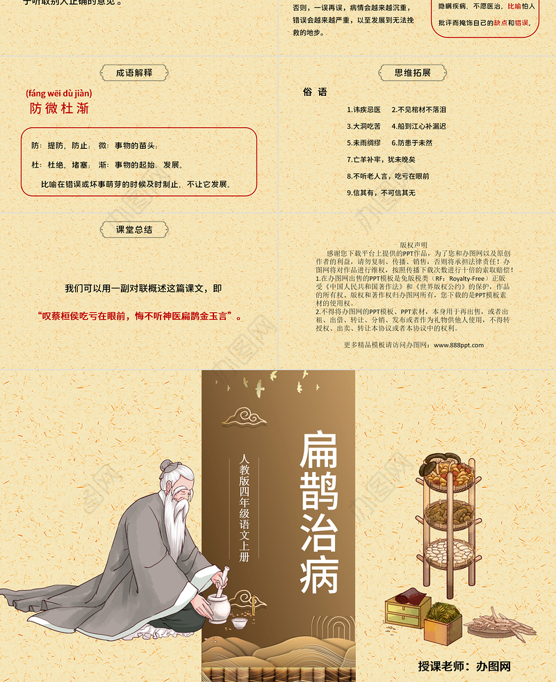 2022故事二则 扁鹊治病PPT第27课小学四年级语文上册部编人教版教学课件