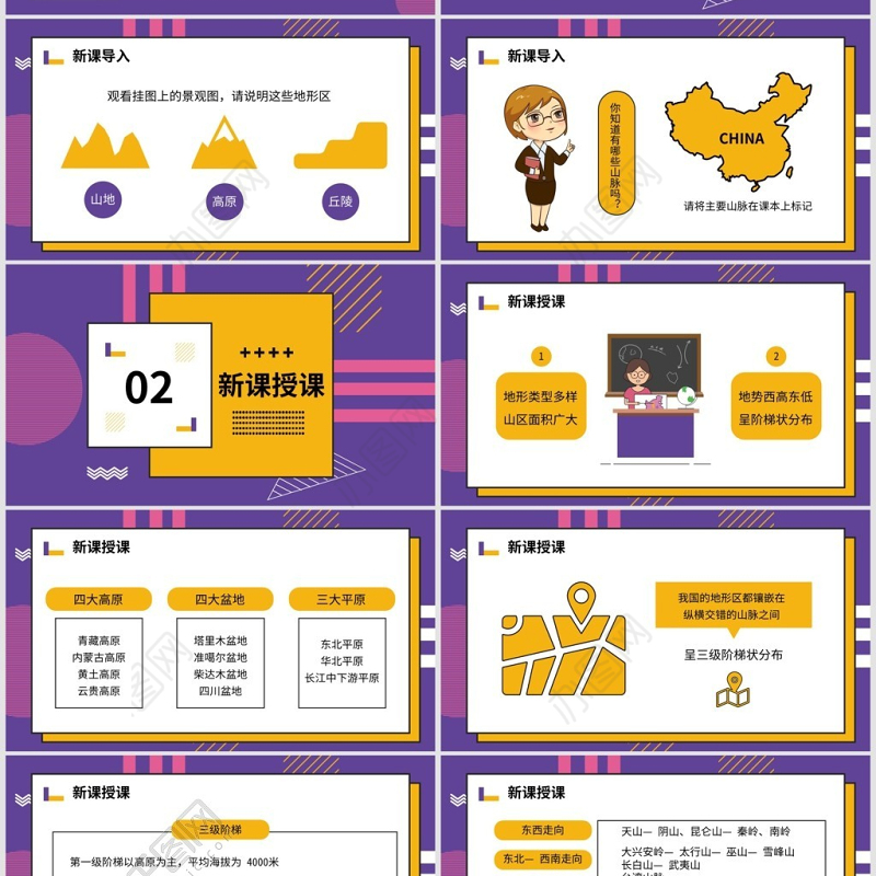 人教版八年级地理地形与地势PPT课件