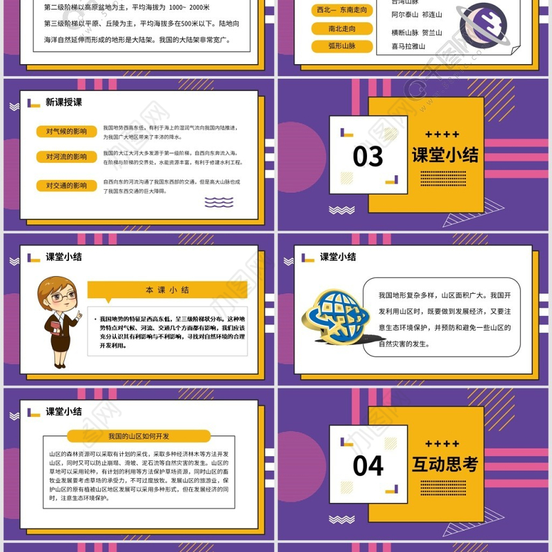 人教版八年级地理地形与地势PPT课件