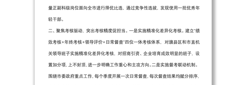 激励干部担当作为工作情况汇报