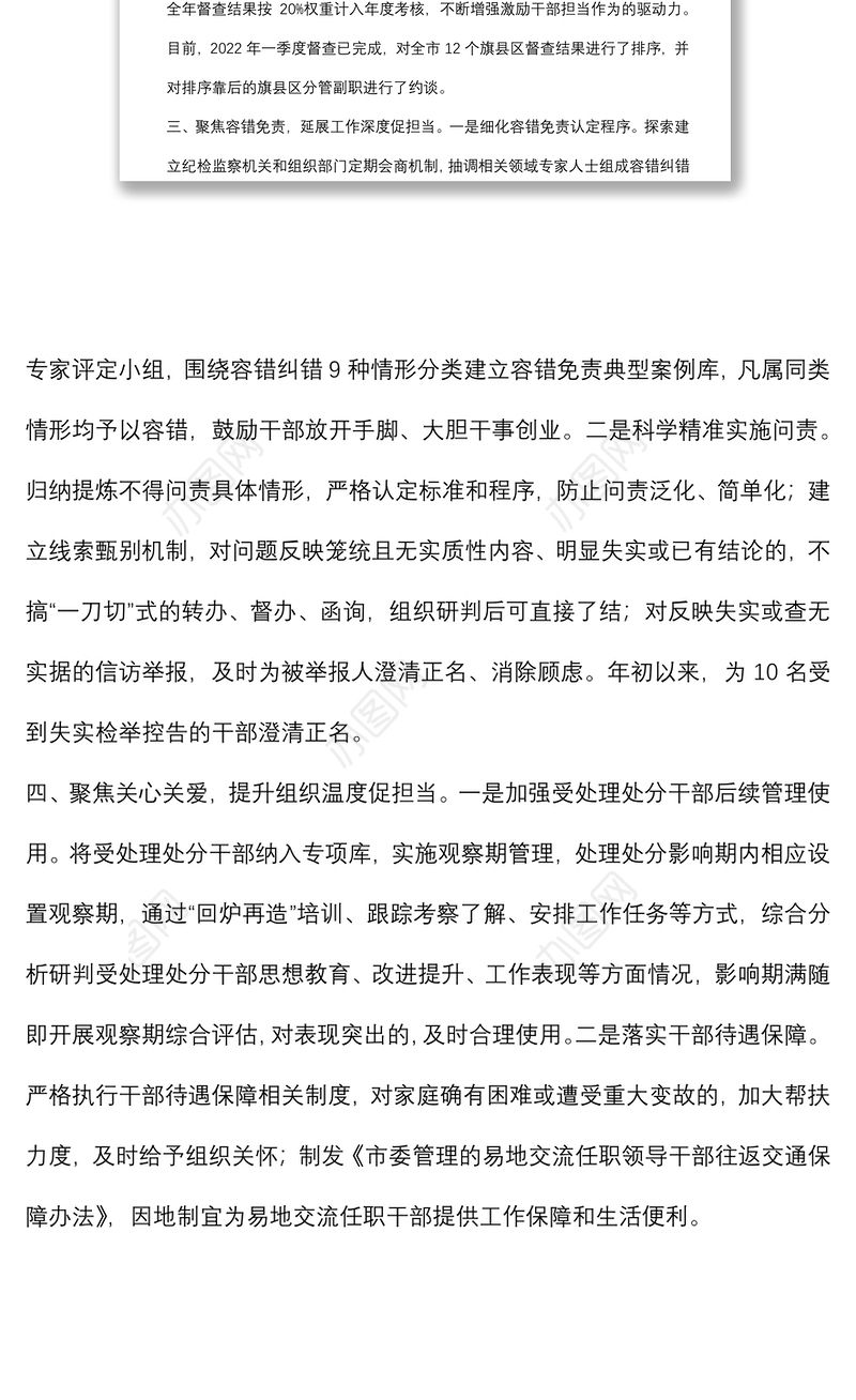 激励干部担当作为工作情况汇报