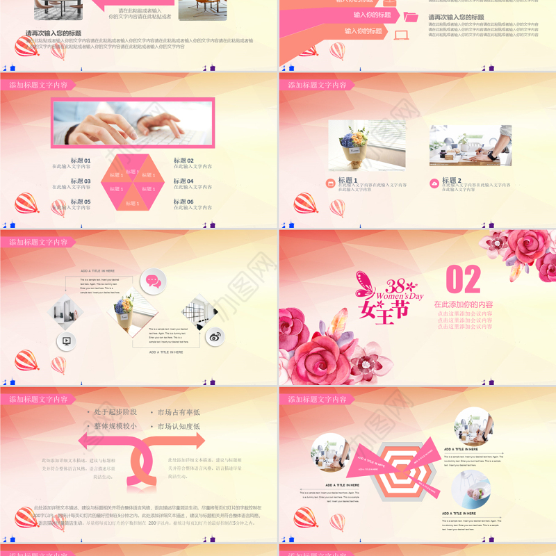 粉色全国妇联妇女节三八节PPT模板