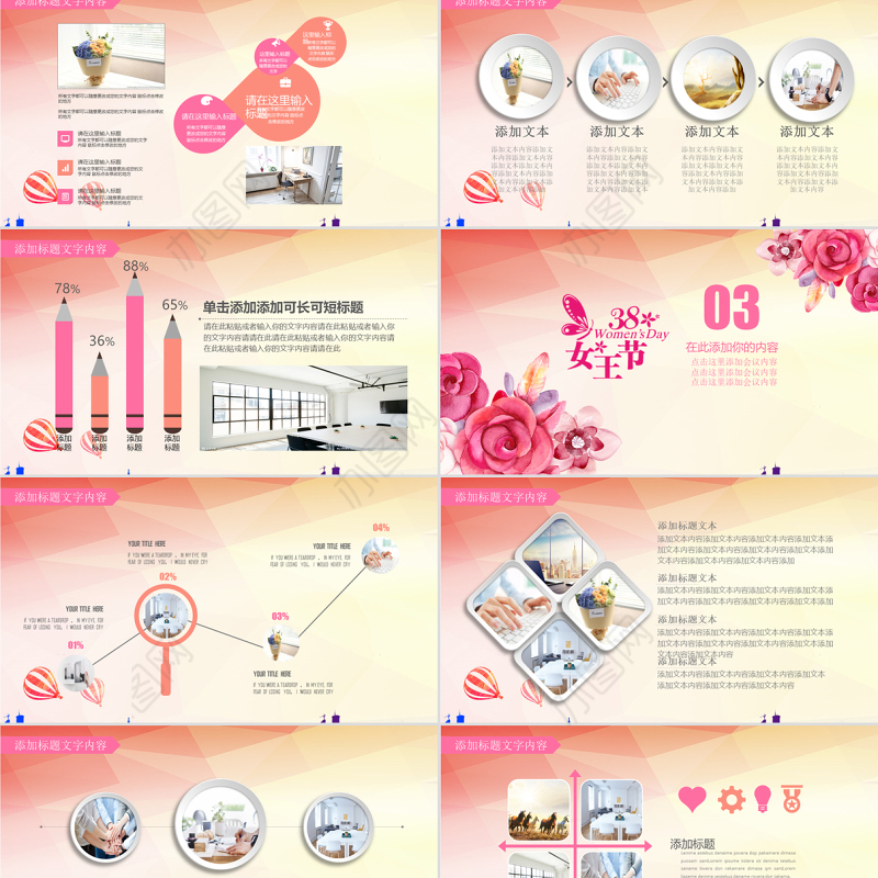 粉色全国妇联妇女节三八节PPT模板
