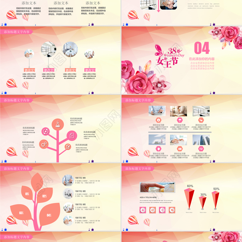 粉色全国妇联妇女节三八节PPT模板