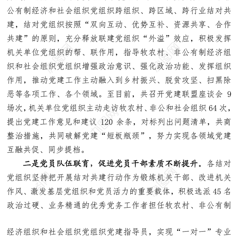 党建工作汇报五联五促强引领党建联盟促提升