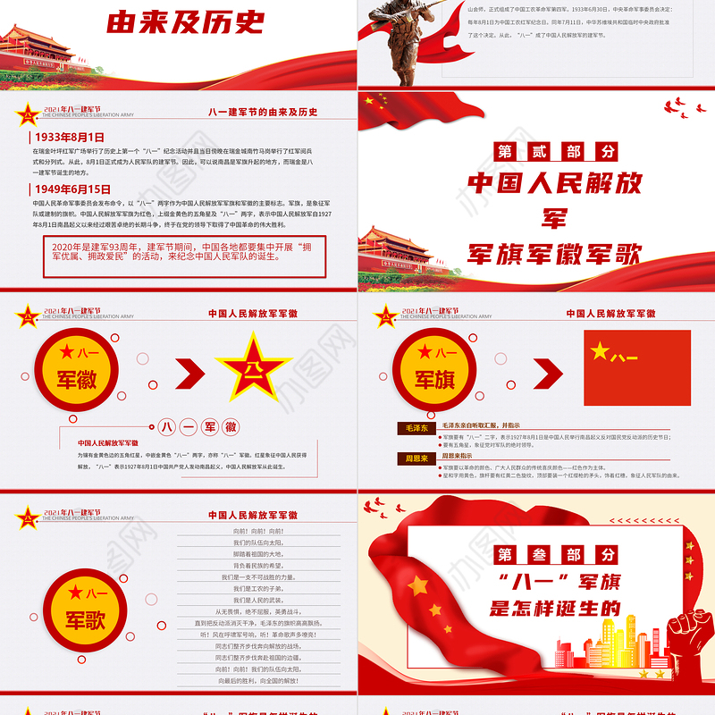 2021铁血铸军魂PPT热烈庆祝中国人民解放军建军94周年军史军魂国防教育爱国教育党课模板