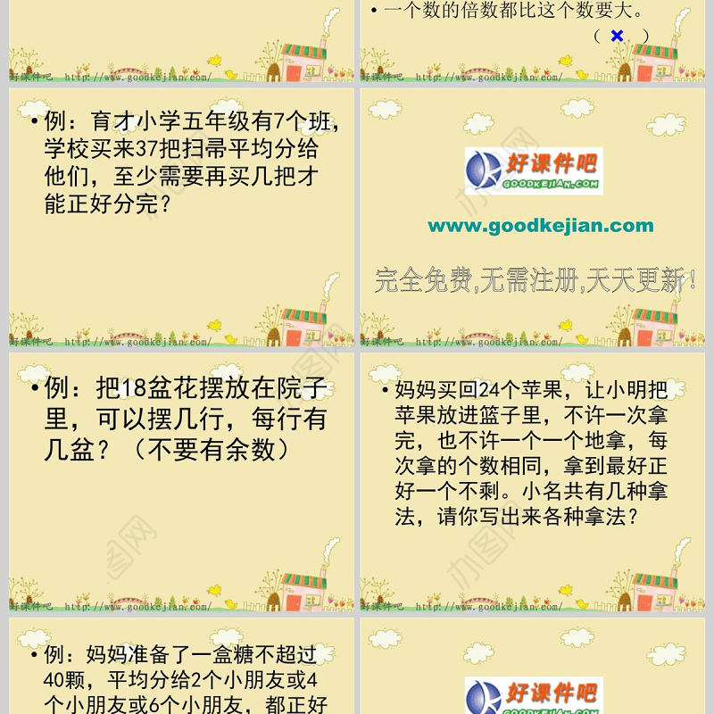  求一个数的因数和倍数 课件ppt(人教版五下)