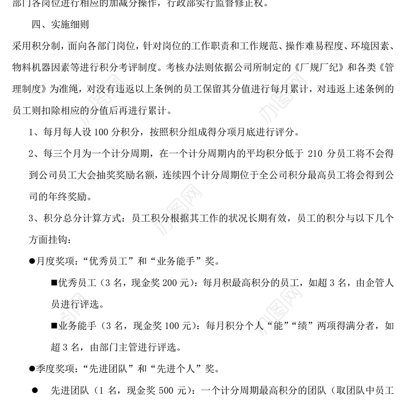 员工积分激励机制