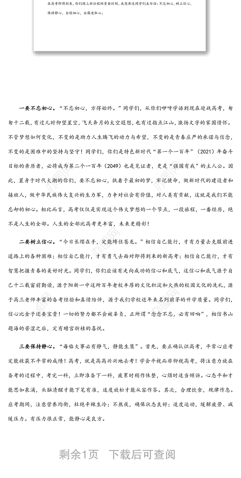 青春为桨，扬帆远航——党委书记、校长在2022届高三毕业典礼暨考前壮行会上的讲话