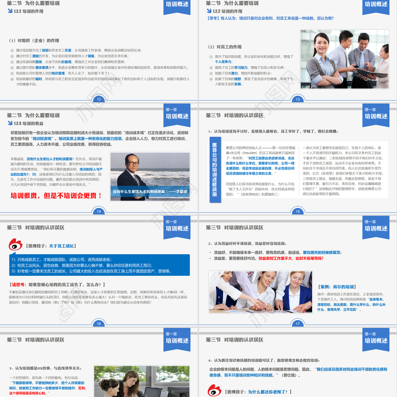 员工培训实务ppt