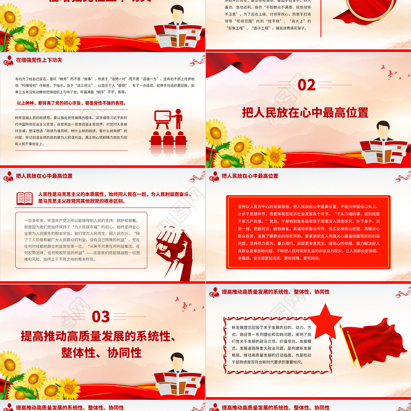 2023树牢造福人民的政绩观PPT大气精美风党员干部学习教育专题党课课件