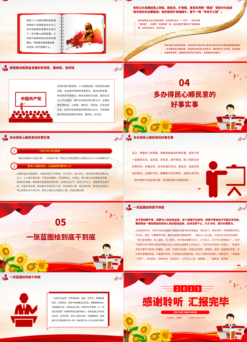 2023树牢造福人民的政绩观PPT大气精美风党员干部学习教育专题党课课件