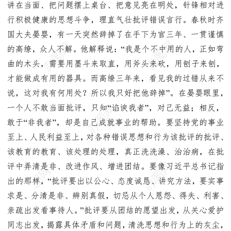 把批评和自我批评的优良作风发扬光大