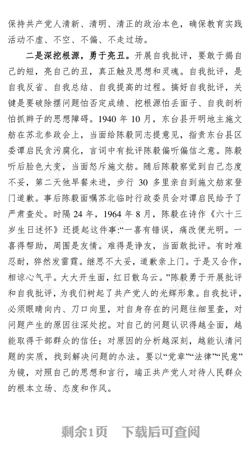 把批评和自我批评的优良作风发扬光大