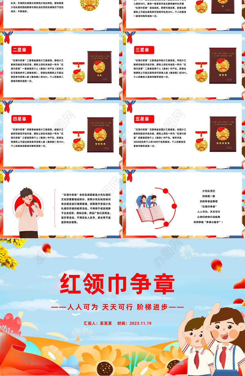 2023红领巾争章PPT红色卡通红领巾奖章星级章知多少专题队课课件