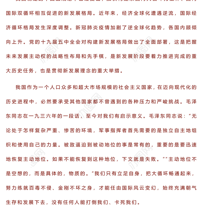 在构建新发展格局的大局中找准地矿三院的发展路子——2023年主题教育读书班交流发言稿