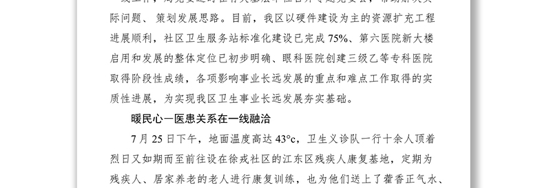 2021卫生局“八个在一线”工作典型经验材料